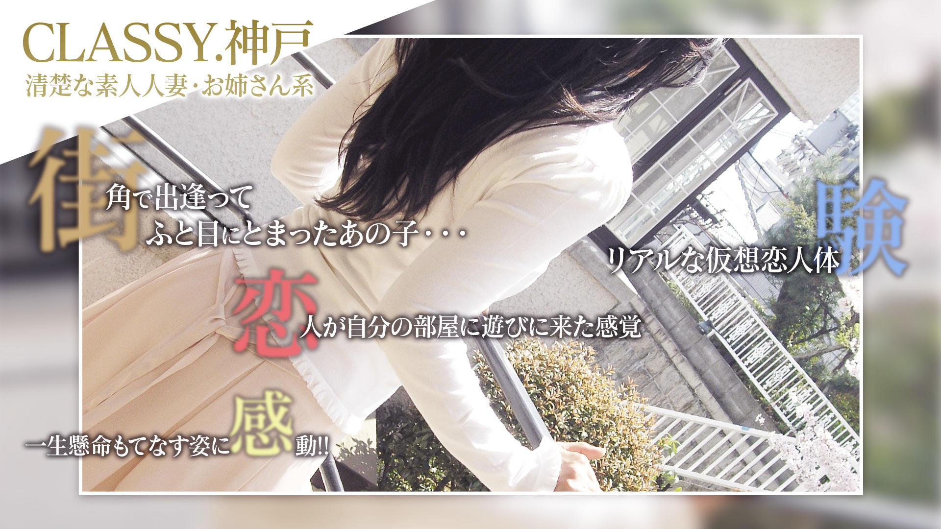 CLASSY.神戸