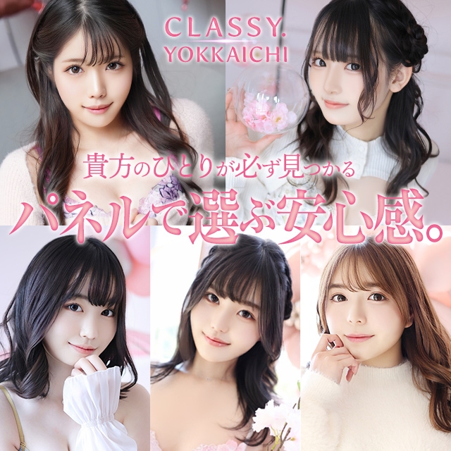 CLASSY.四日市