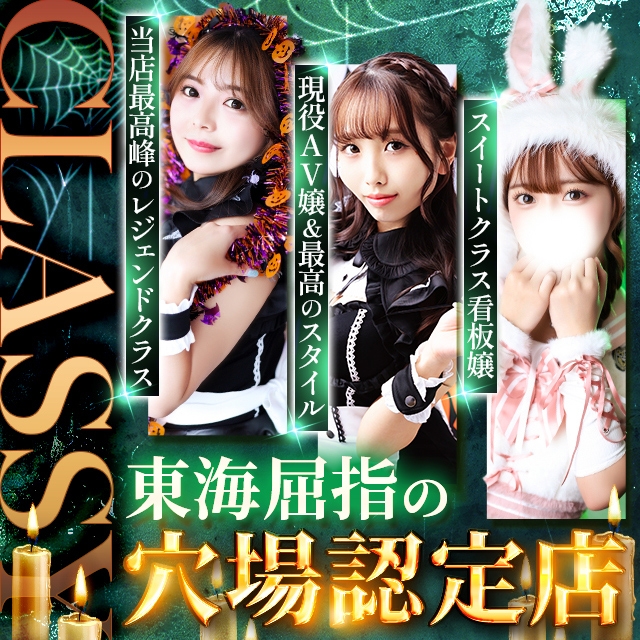 CLASSY.四日市
