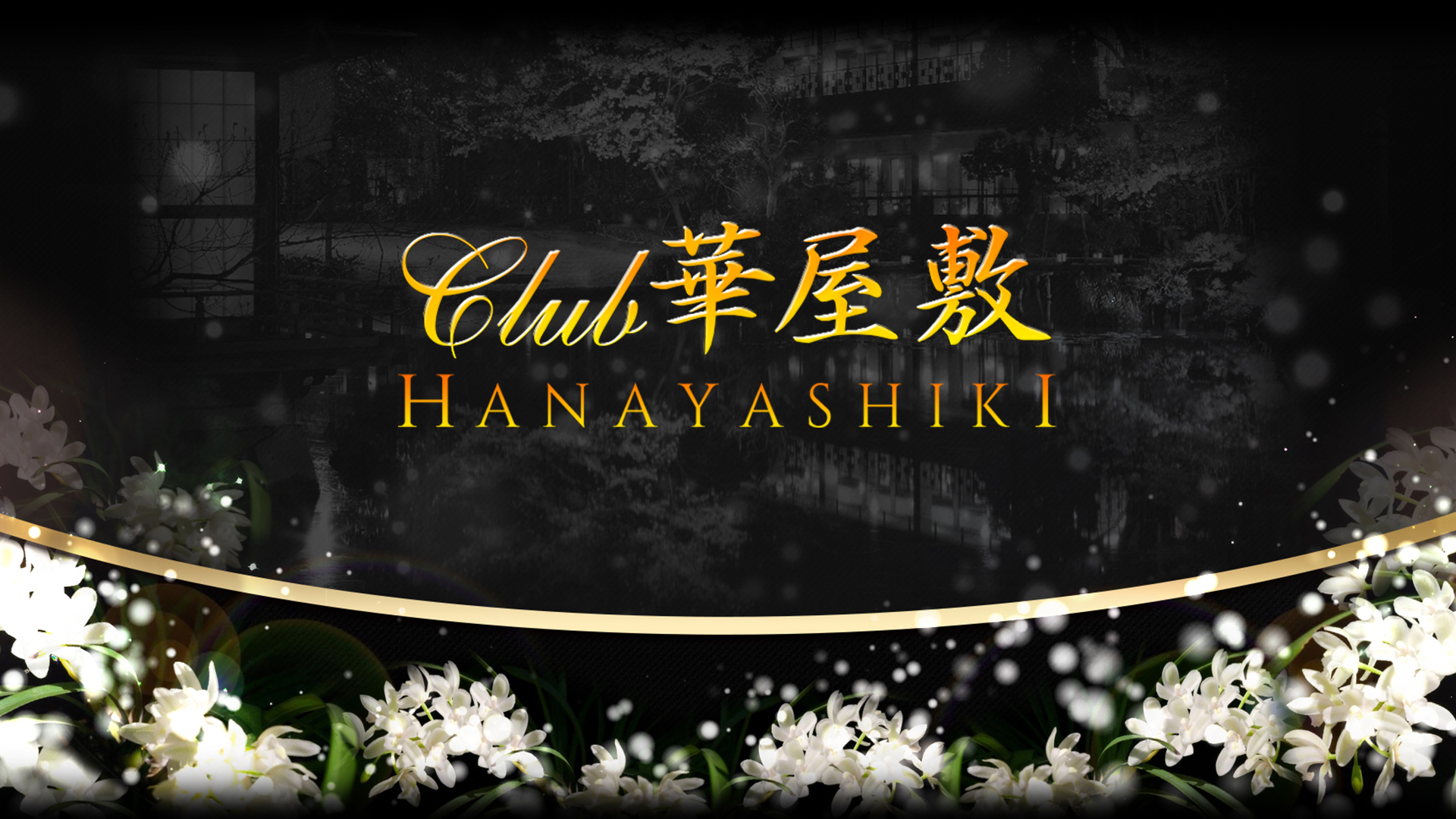 CLUB HANAYASHIKI