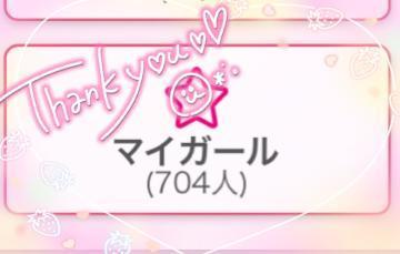 700人♡