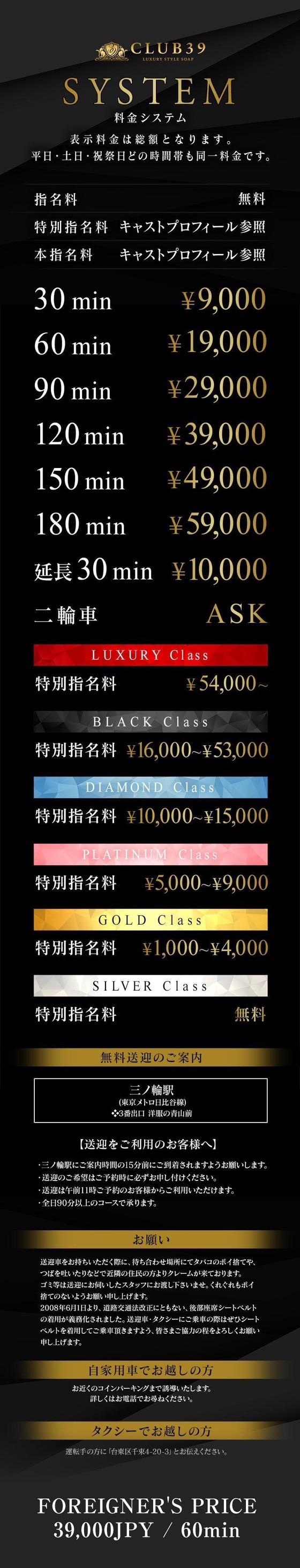 CLUB39（クラブサンキュー）＿料金システム1