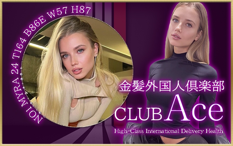 金髪外国人倶楽部☆ACE☆