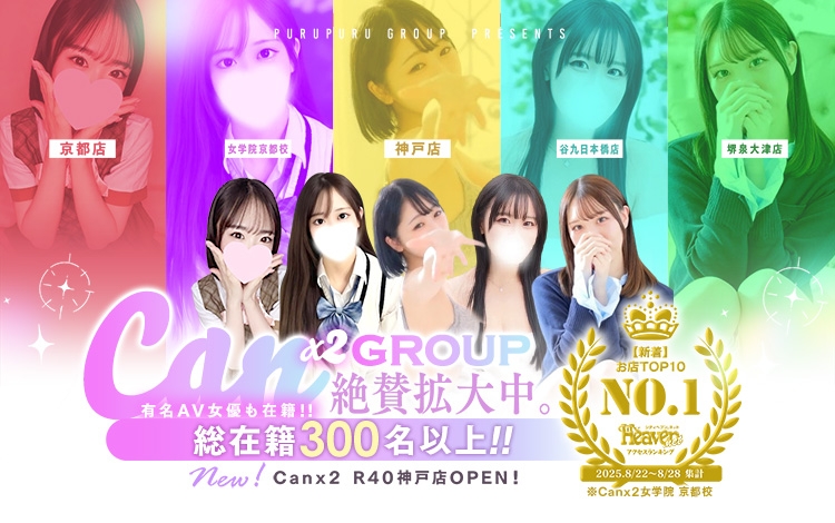 Canx2京都店