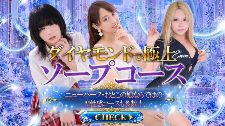 クラブダイヤモンド名古屋