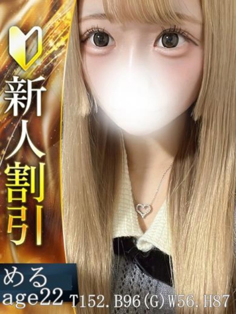 める