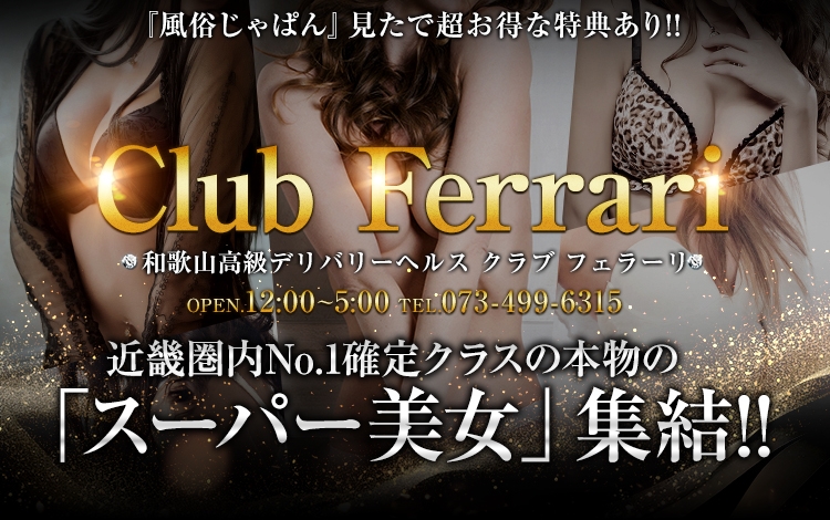 クラブフェラーリ