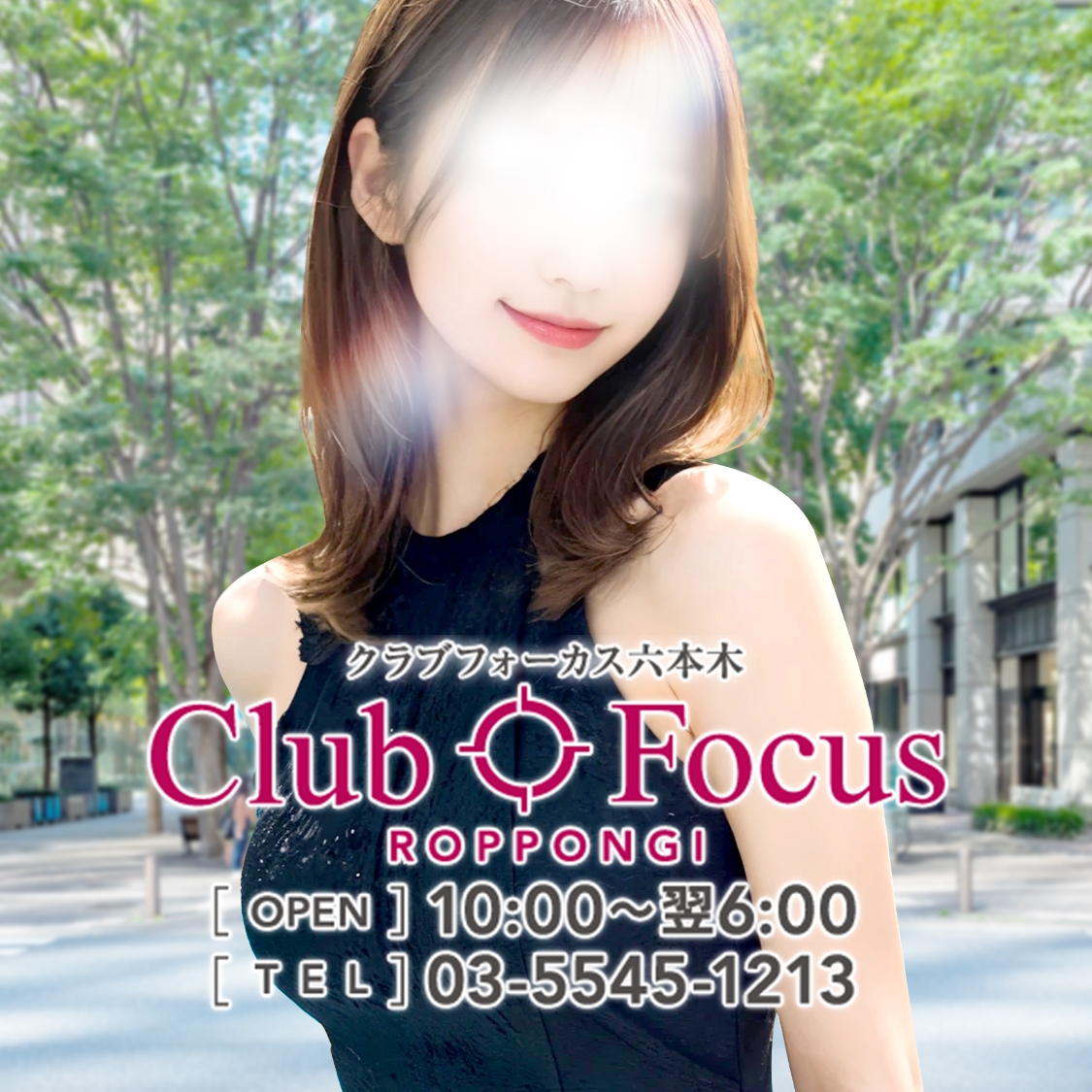 CLUB FOCUS 六本木
