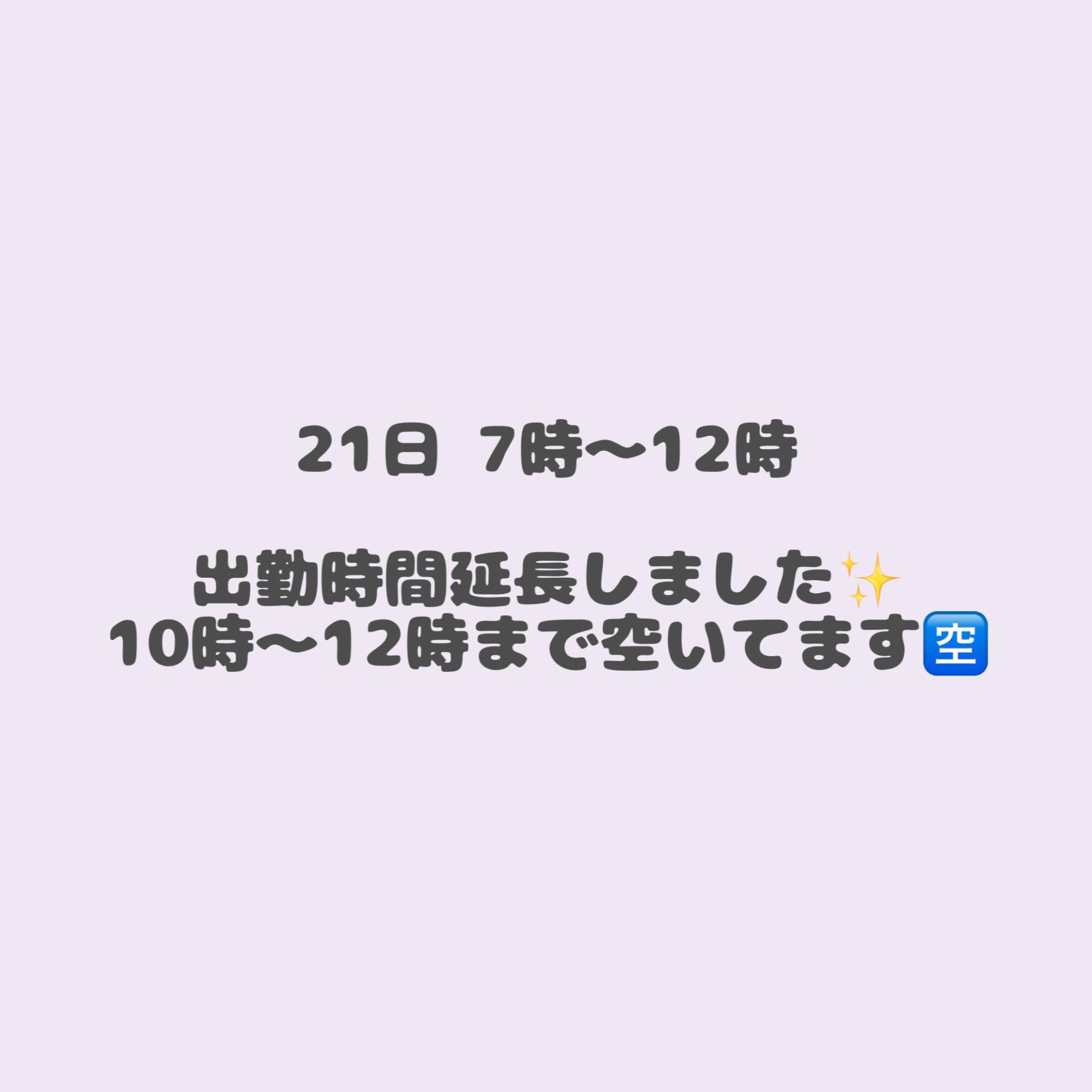 ？出勤時間延長しました？