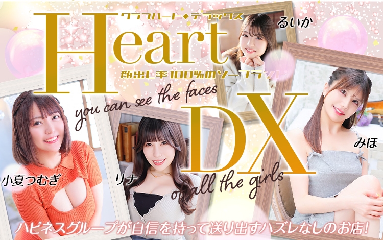 クラブハートDX