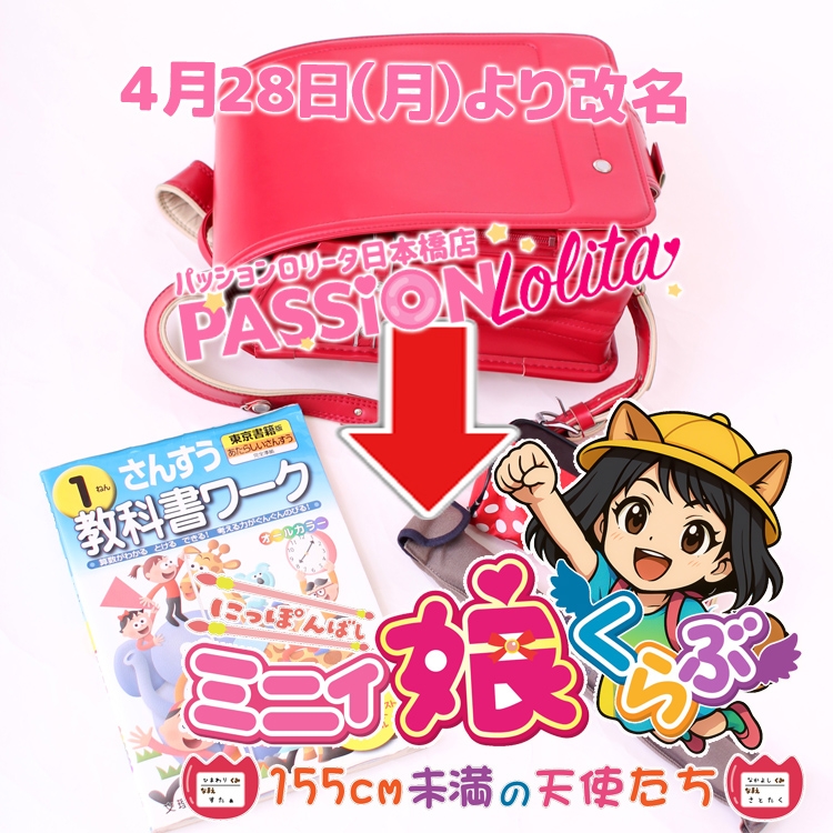 ミニィ娘くらぶ