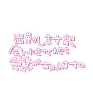 ありがとうございます<img class="emojione" alt="😊" title=":blush:" src="https://fuzoku.jp/assets/img/emojione/1f60a.png"/>
