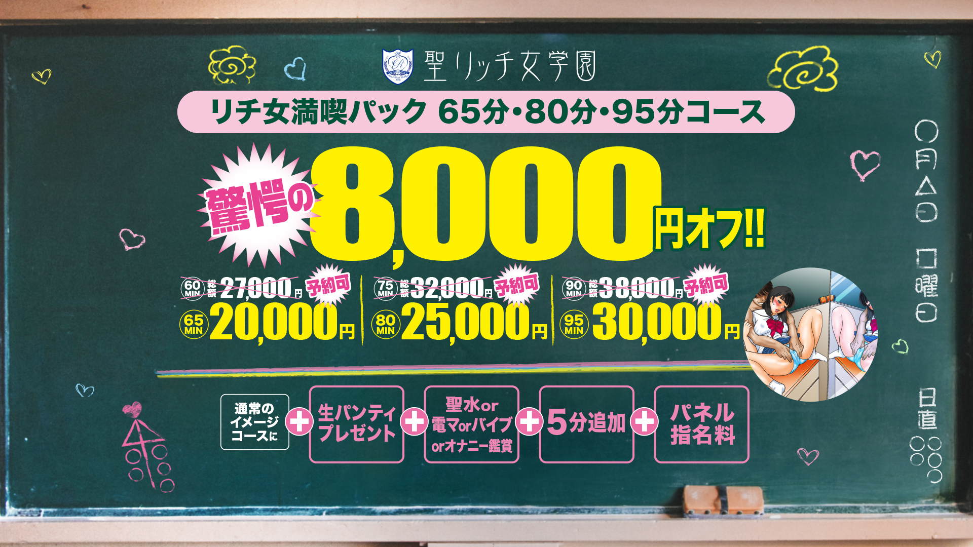 聖リッチ女学園