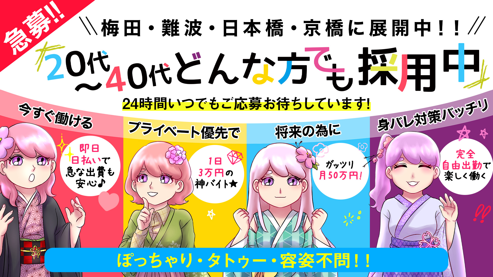clubさくら難波店