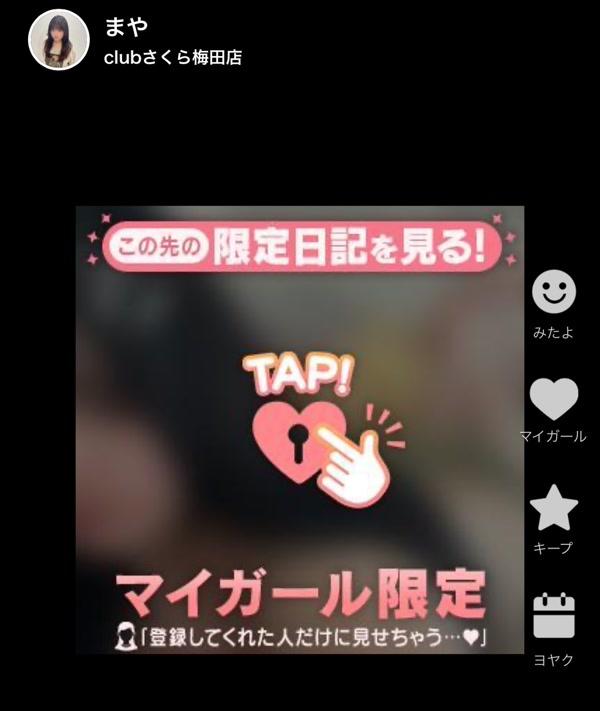 まや（clubさくら梅田店）