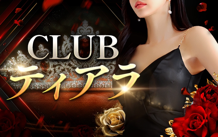 CLUB ティアラ