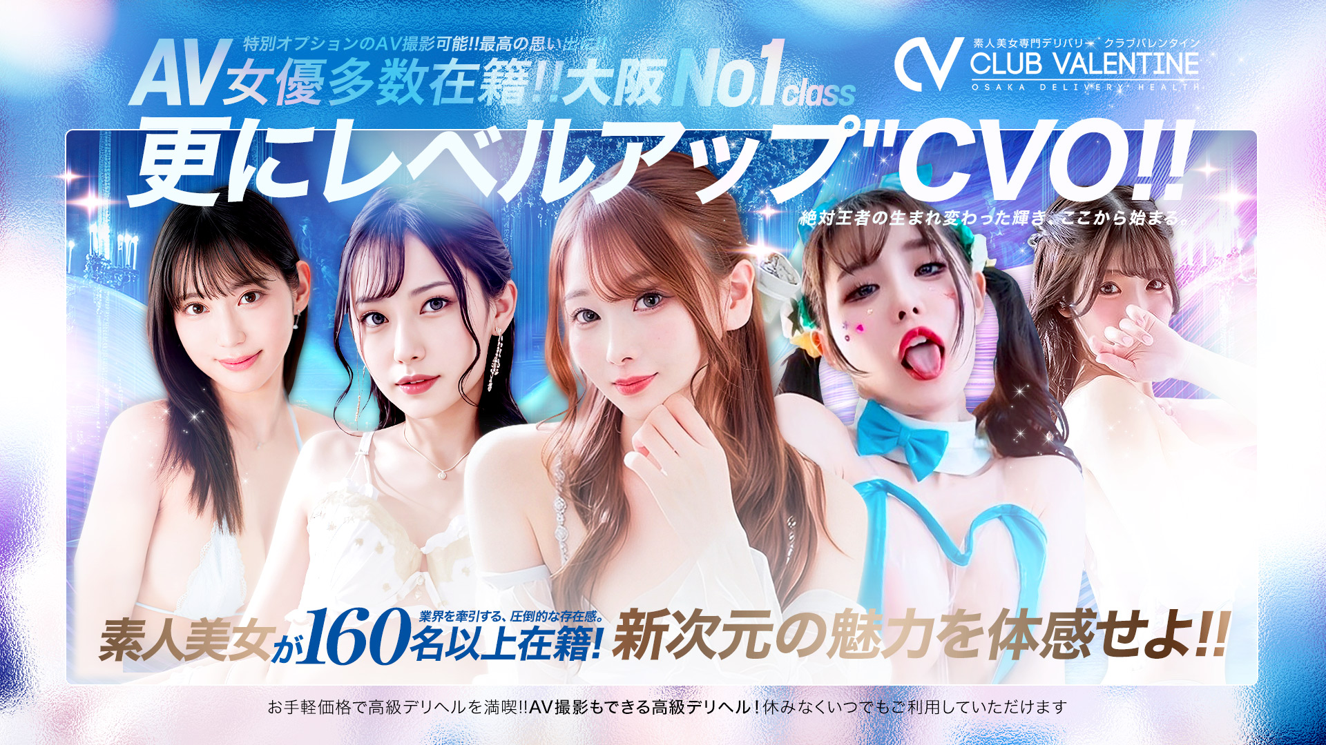 クラブバレンタイン大阪店