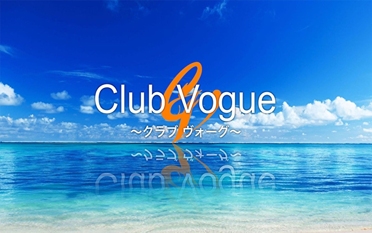 Club Vogue-クラブヴォーグ-