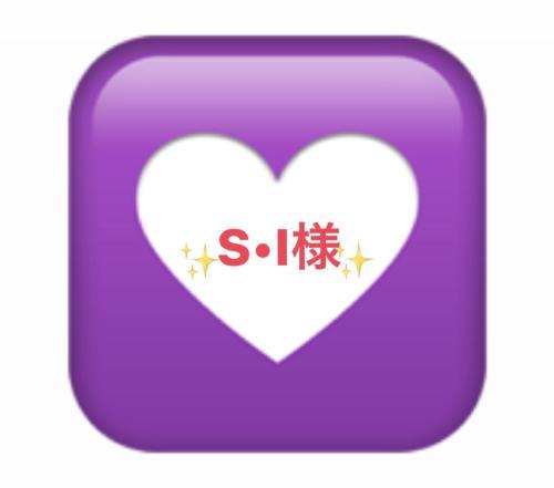 S•I様へ