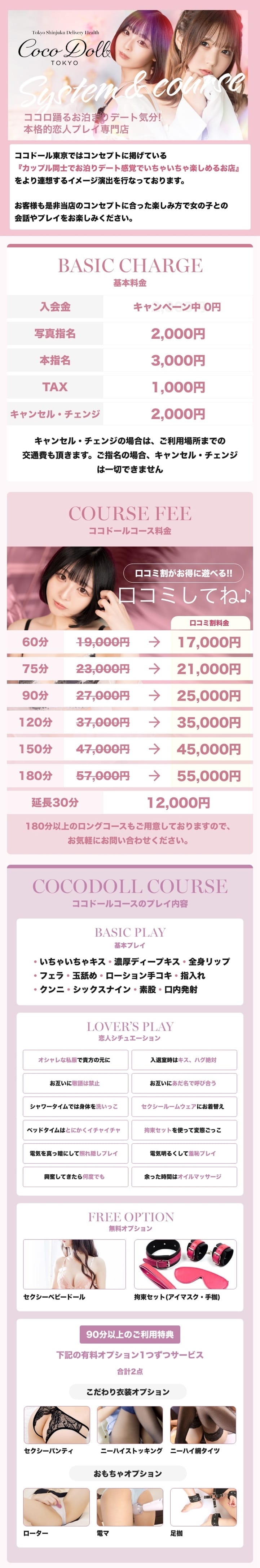 COCODOLL♡TOKYO ～ココドール東京～＿料金システム1