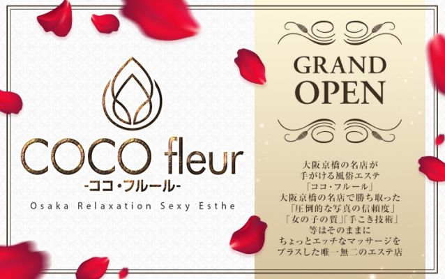 COCO fleur-ココ・フルール-