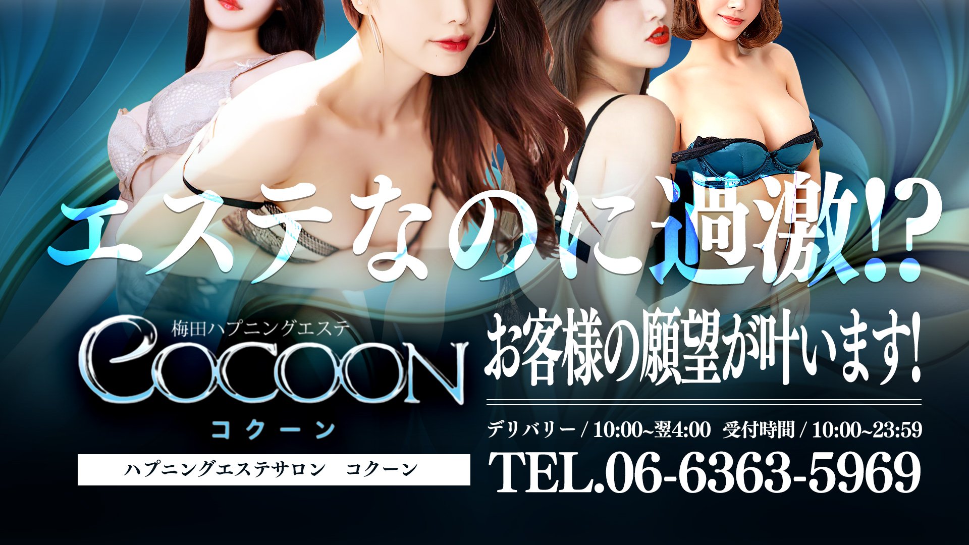 COCOON（コクーン）