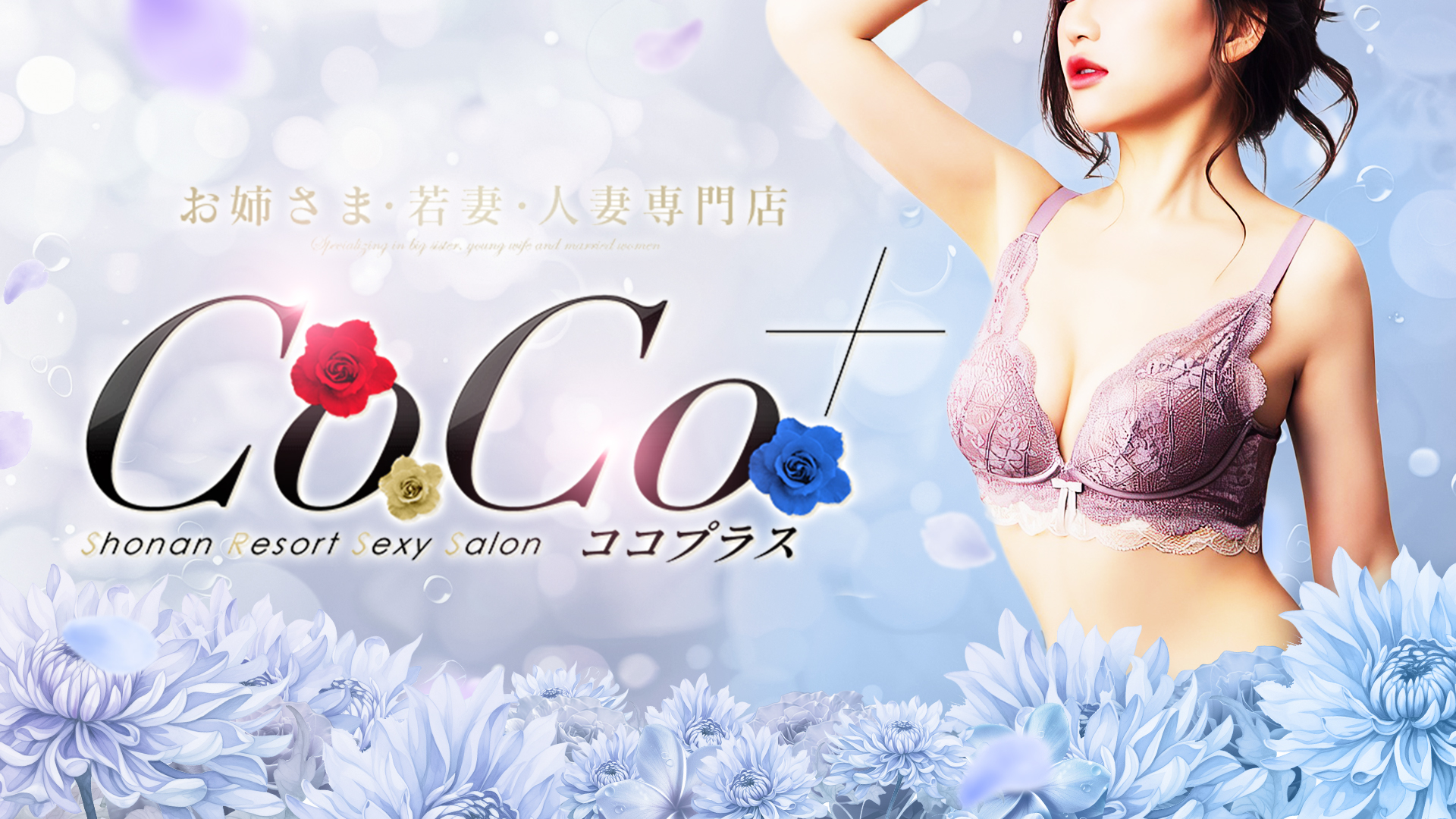 CoCo+　ココプラス