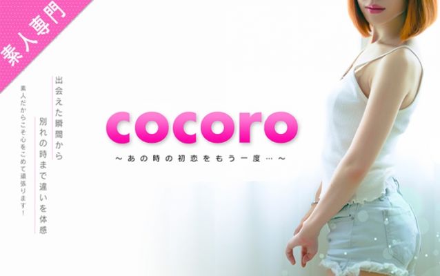 cocoro♡素人専門♡