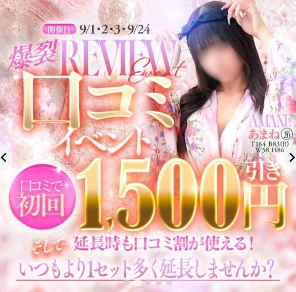 口コミ割【イベントのお知らせ⋆͛<img class="emojione" alt="📢" title=":loudspeaker:" src="https://fuzoku.jp/assets/img/emojione/1f4e2.png"/>⋆】