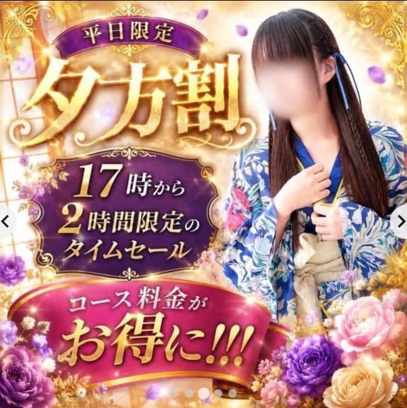 夕方割<img class="emojione" alt="💭" title=":thought_balloon:" src="https://fuzoku.jp/assets/img/emojione/1f4ad.png"/><img class="emojione" alt="💞" title=":revolving_hearts:" src="https://fuzoku.jp/assets/img/emojione/1f49e.png"/>
