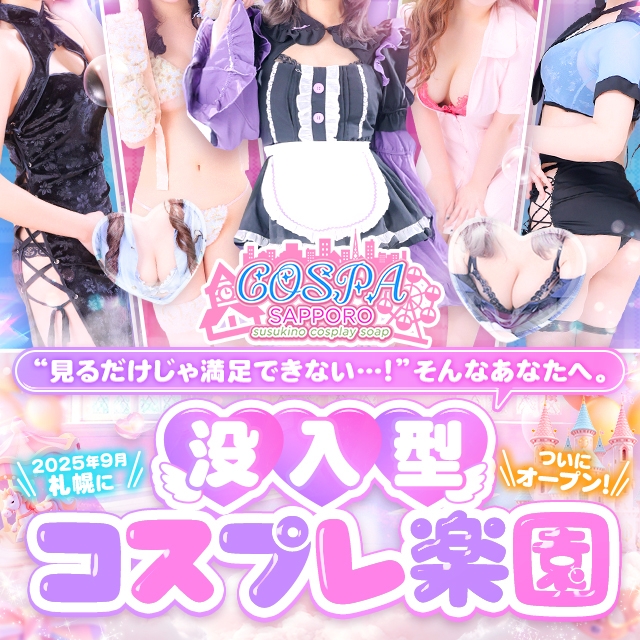 SOAPLAND COSPA SAPPORO