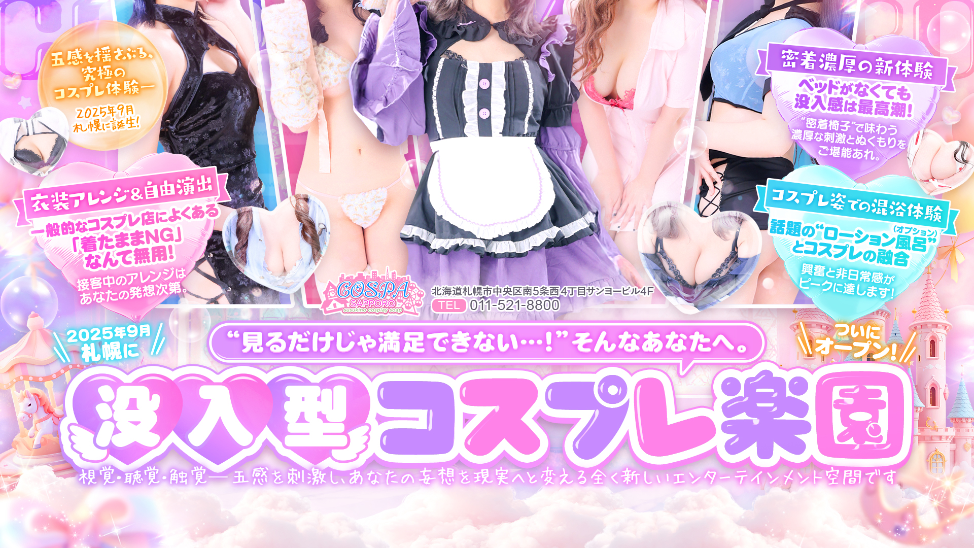 SOAPLAND COSPA SAPPORO