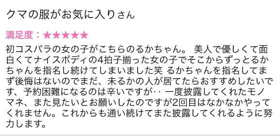 <img class="emojione" alt="💌" title=":love_letter:" src="https://fuzoku.jp/assets/img/emojione/1f48c.png"/>口コミのお礼<img class="emojione" alt="💌" title=":love_letter:" src="https://fuzoku.jp/assets/img/emojione/1f48c.png"/>