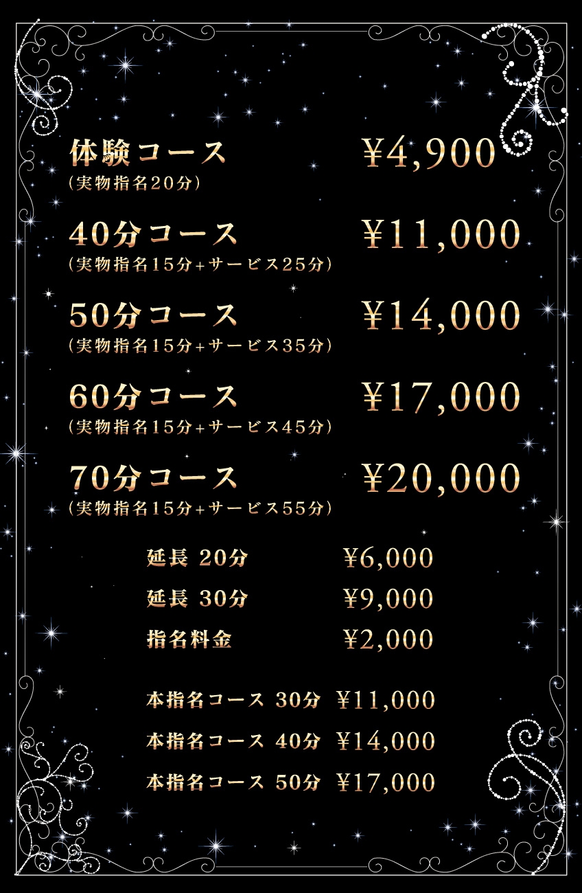 コスプレ倶楽部 京橋店＿料金システム1