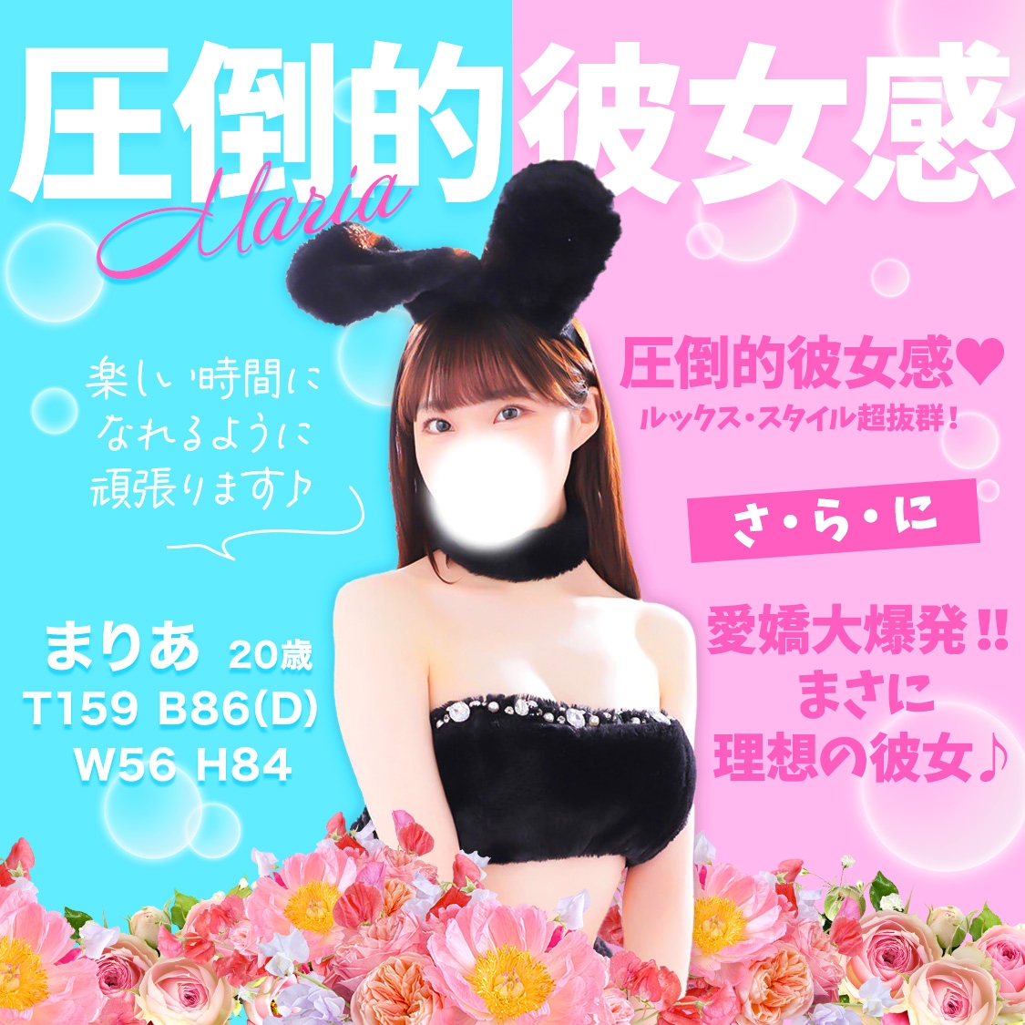 池袋コスプレサンシャイン（シンデレラグループ）