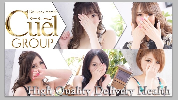 大阪デリヘルCuel(クール)大阪