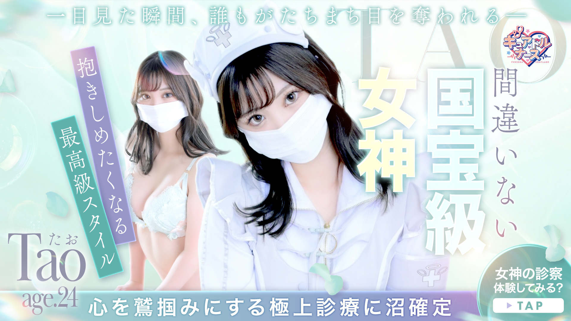 キュアドルナース