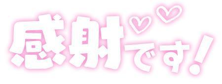 感謝<img class="emojione" alt="🍀" title=":four_leaf_clover:" src="https://fuzoku.jp/assets/img/emojione/1f340.png"/>