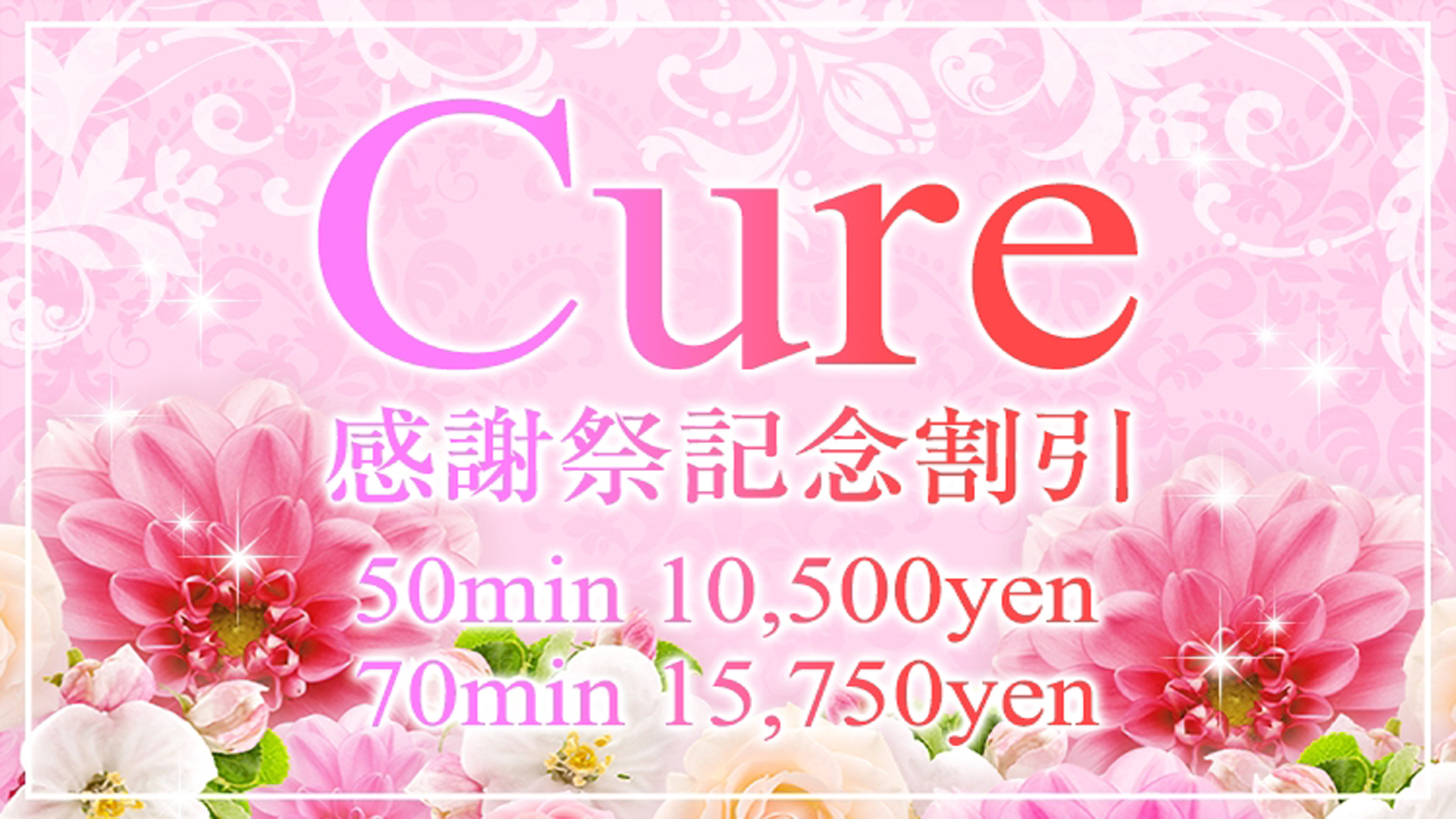 CURE