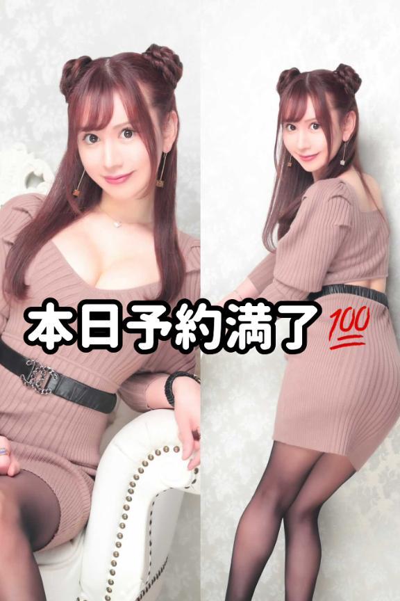 本日予約満了<img class="emojione" alt="💯" title=":100:" src="https://fuzoku.jp/assets/img/emojione/1f4af.png"/><img class="emojione" alt="✨" title=":sparkles:" src="https://fuzoku.jp/assets/img/emojione/2728.png"/>