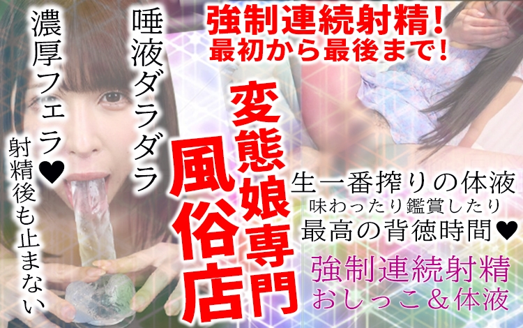 変態素人嬢ダダモーレ