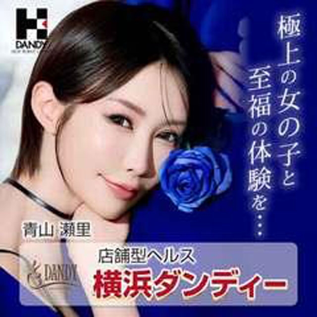 横浜ダンディー