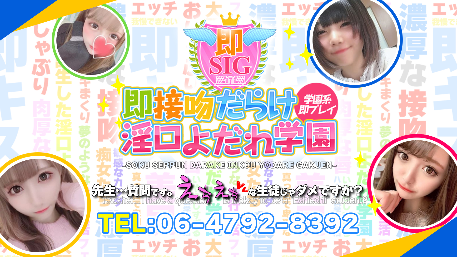 即接吻だらけ淫口よだれ学園