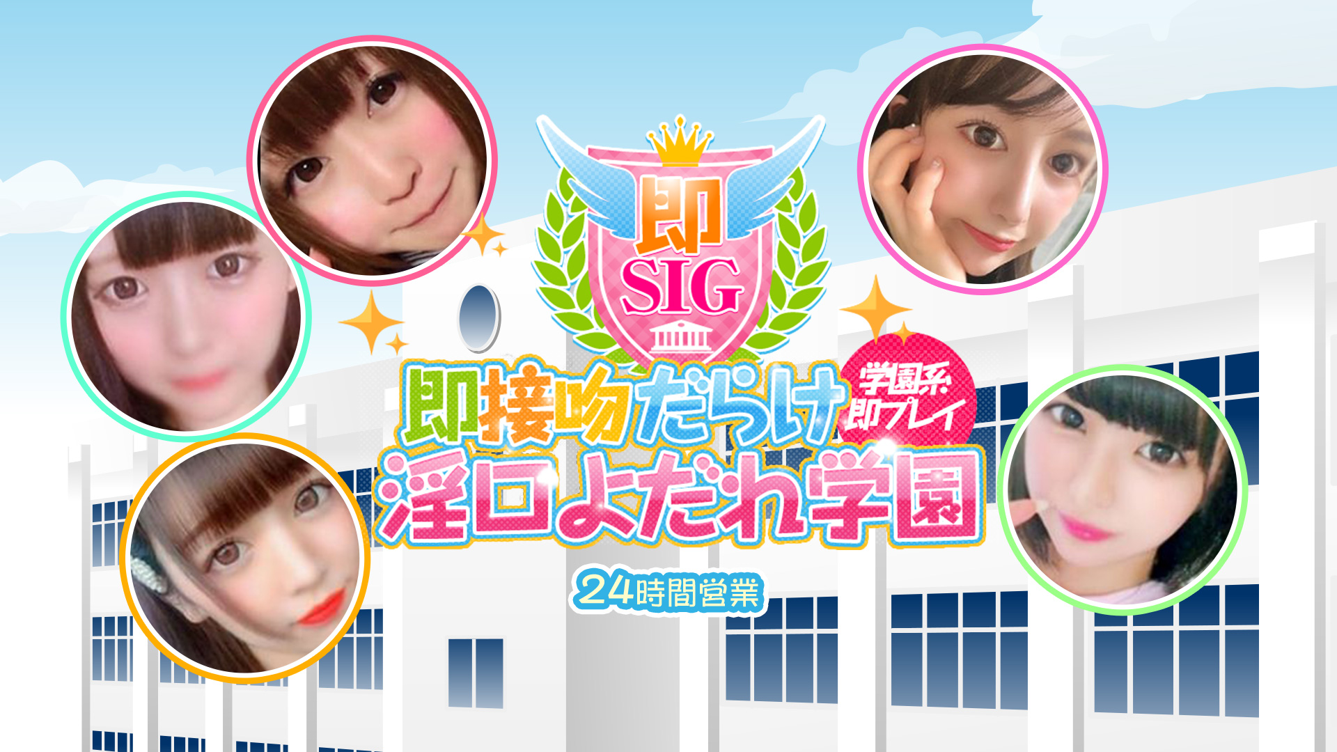 即接吻だらけ淫口よだれ学園