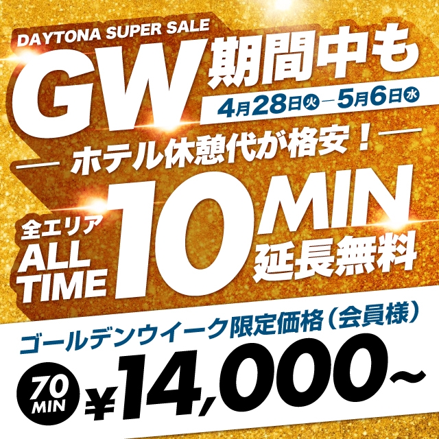 デイトナ