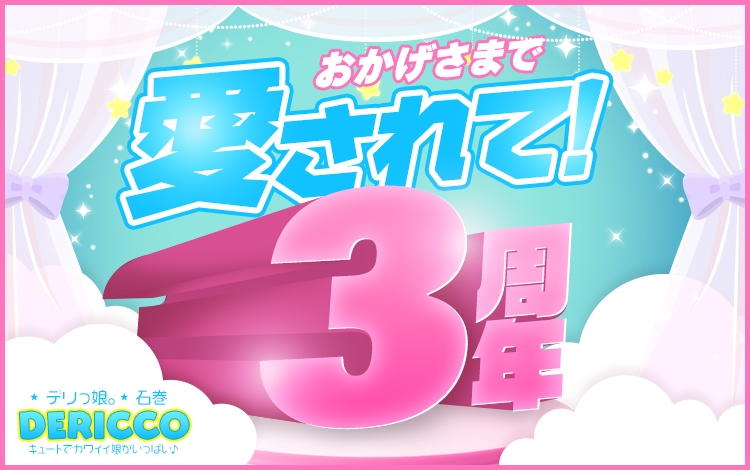 デリっ娘。石巻