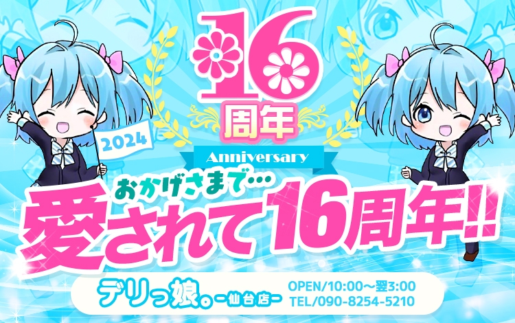 デリっ娘。 仙台店