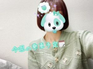 <img class="emojione" alt="💚" title=":green_heart:" src="https://fuzoku.jp/assets/img/emojione/1f49a.png"/>今週の乗車予定です。<img class="emojione" alt="💚" title=":green_heart:" src="https://fuzoku.jp/assets/img/emojione/1f49a.png"/>