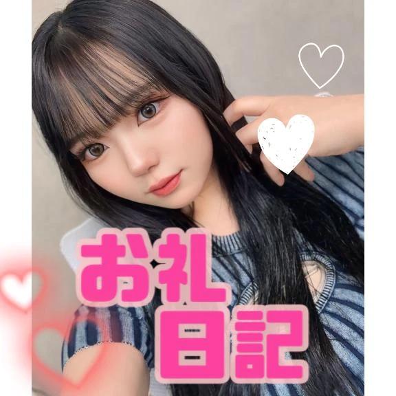 <img class="emojione" alt="🎀" title=":ribbon:" src="https://fuzoku.jp/assets/img/emojione/1f380.png"/>5/1 お礼<img class="emojione" alt="🎀" title=":ribbon:" src="https://fuzoku.jp/assets/img/emojione/1f380.png"/>