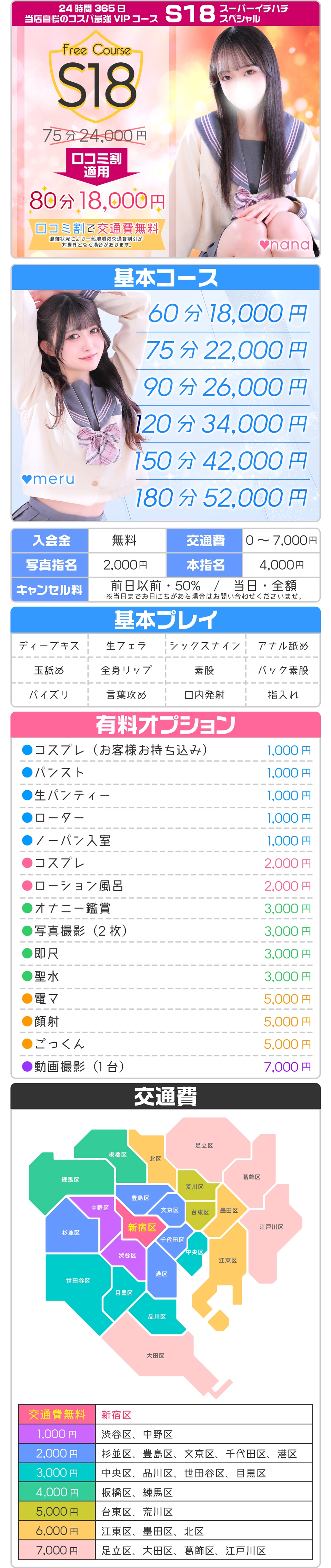 デザインプリズム新宿＿料金システム1